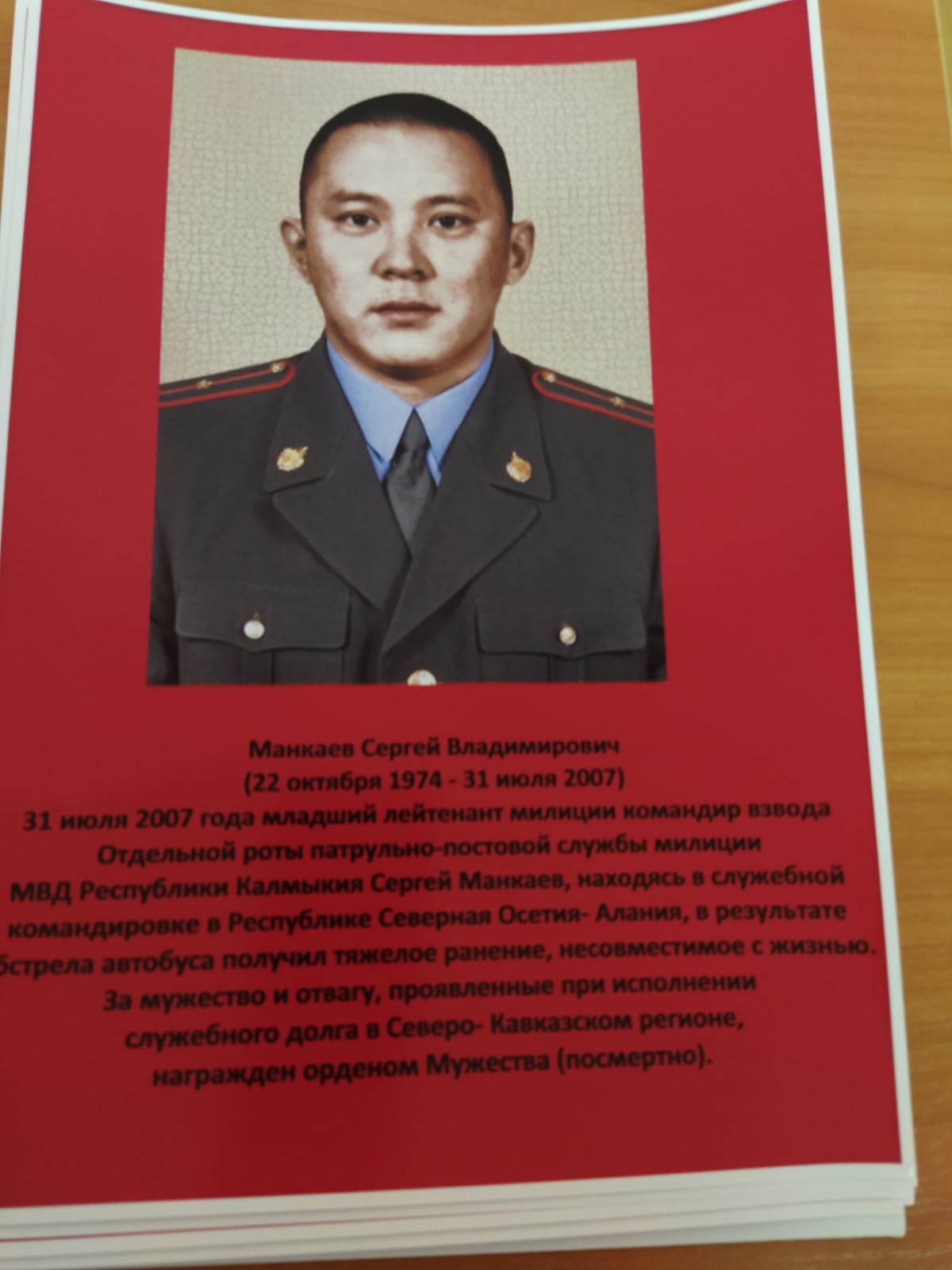 День памяти погибших на Северном Кавказе
