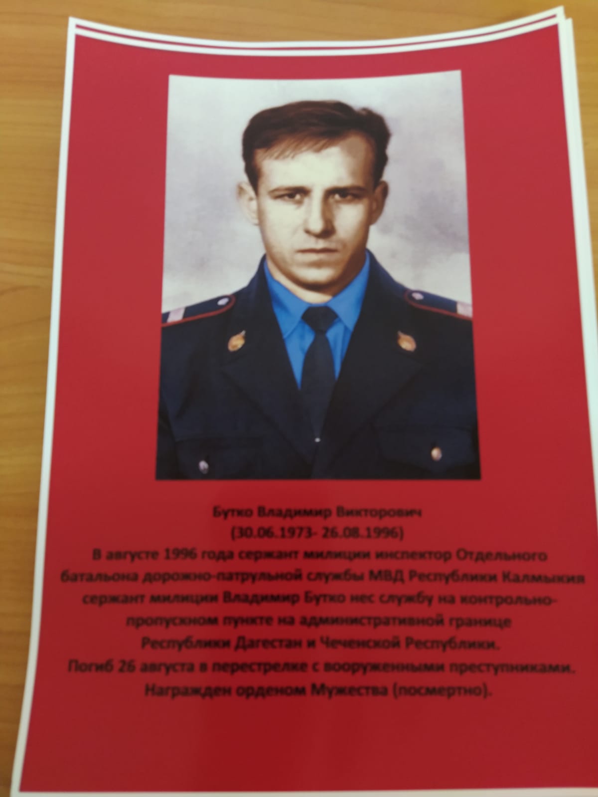 День памяти погибших на Северном Кавказе